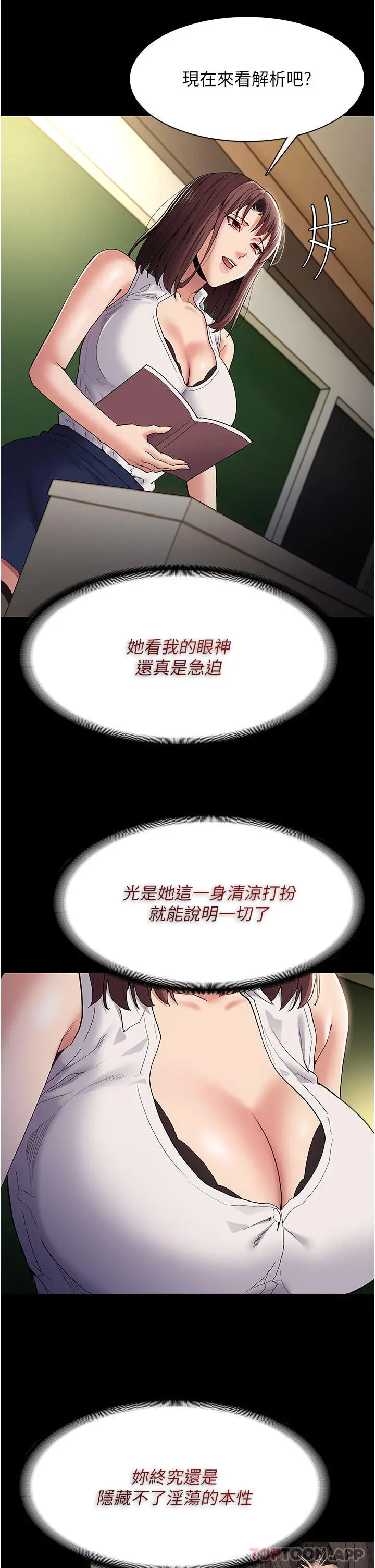 漫画《痴汉成瘾》第37话第7张图