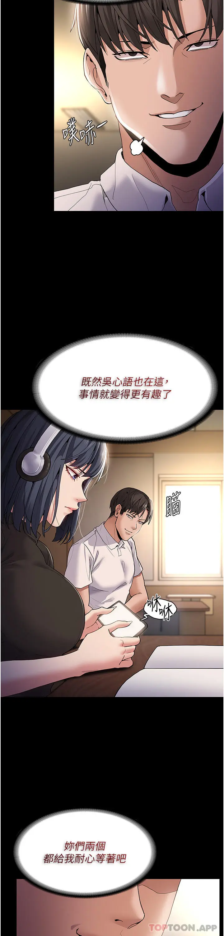 漫画《痴汉成瘾》第37话第8张图