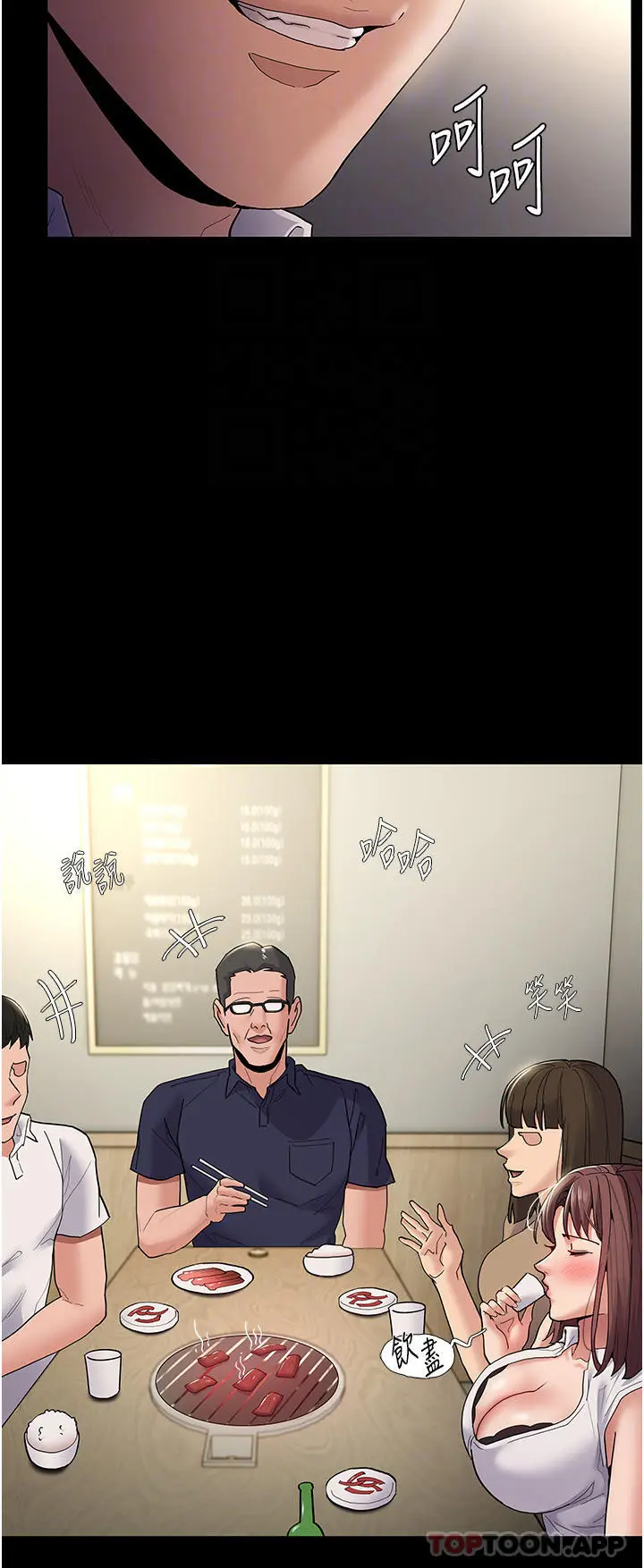 漫画《痴汉成瘾》第37话第9张图