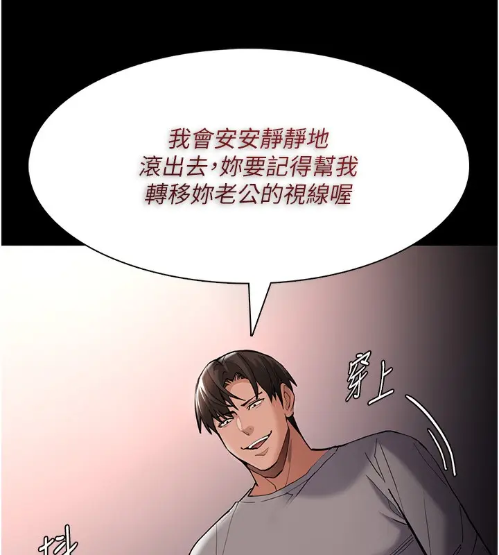 漫画《痴汉成瘾》第129话第143张图