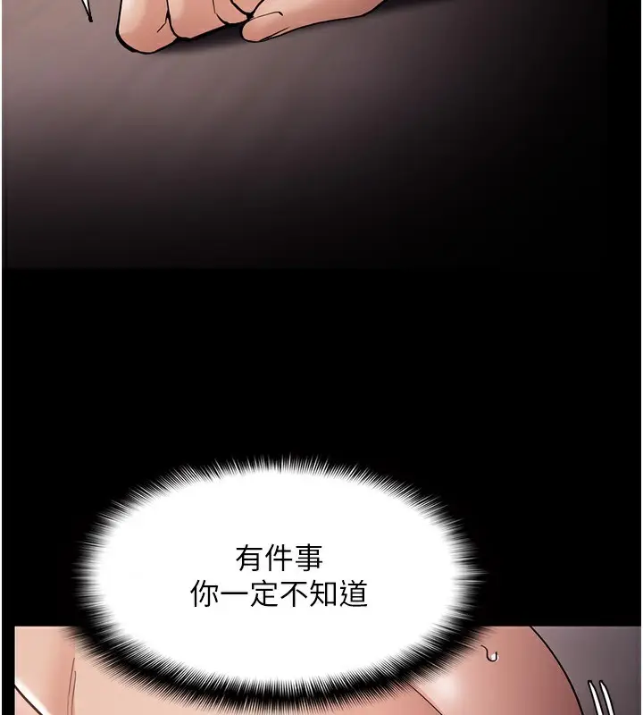 漫画《痴汉成瘾》第129话第147张图