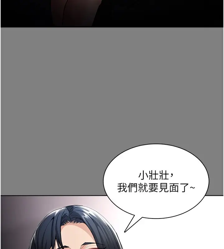 漫画《痴汉成瘾》第129话第31张图