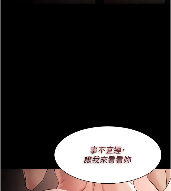 漫画《痴汉成瘾》第129话第6张图