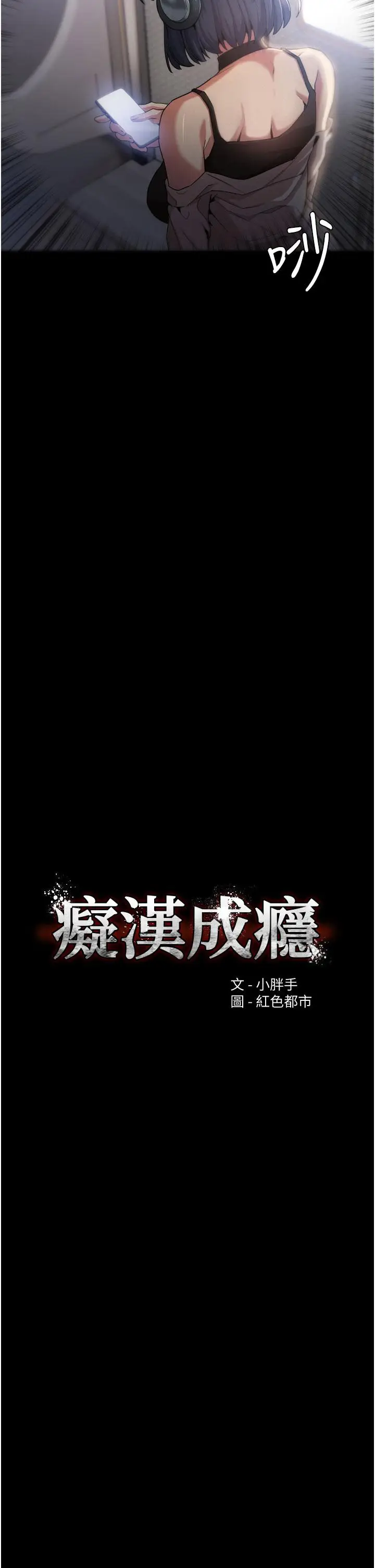 漫画《痴汉成瘾》第1话第10张图
