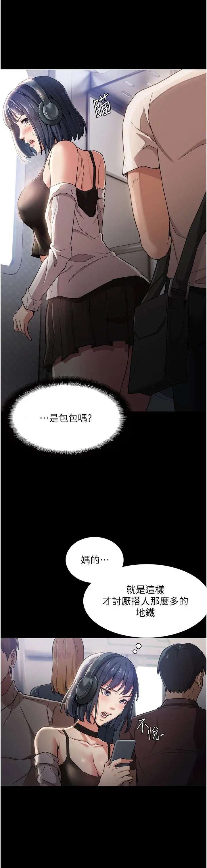 漫画《痴汉成瘾》第1话第13张图