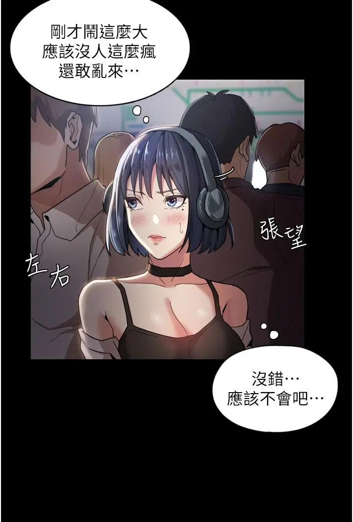漫画《痴汉成瘾》第1话第15张图