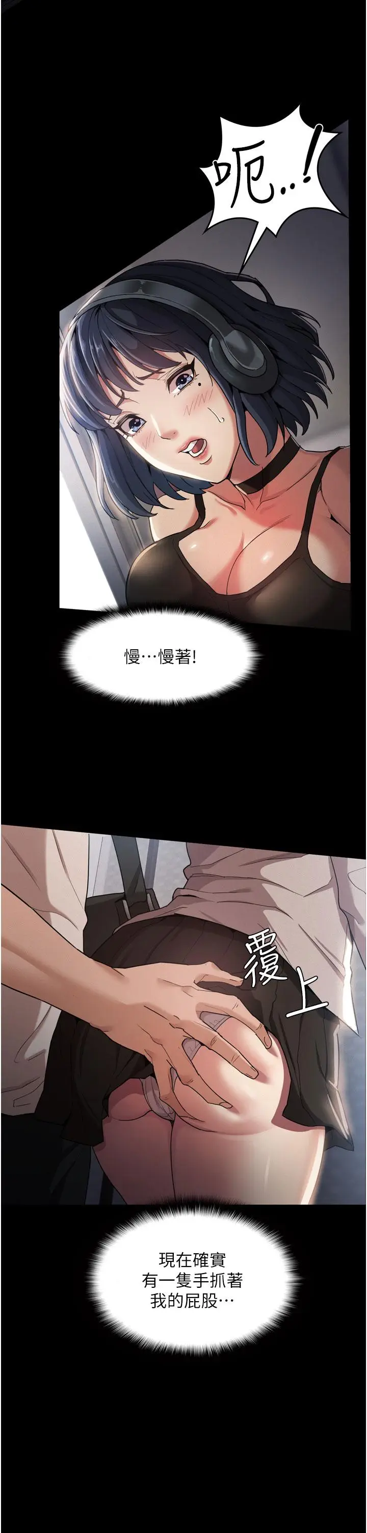 漫画《痴汉成瘾》第1话第17张图
