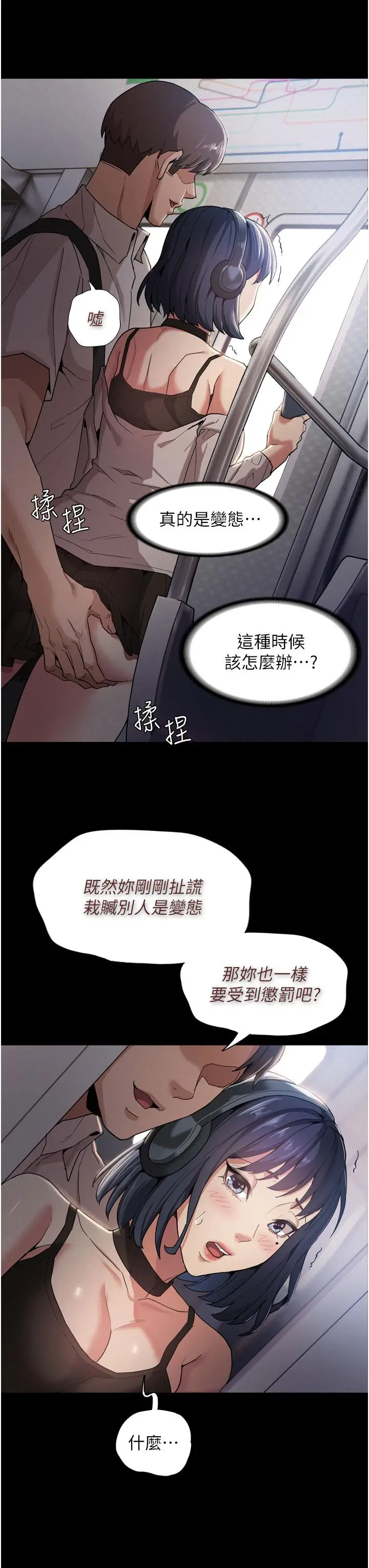 漫画《痴汉成瘾》第1话第18张图