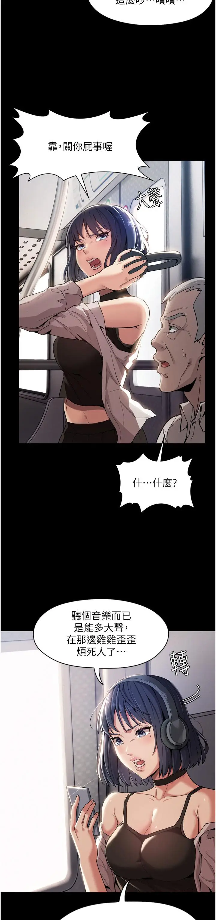 漫画《痴汉成瘾》第1话第3张图