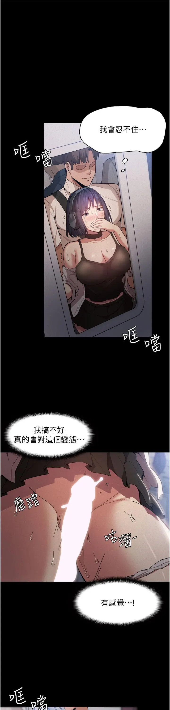 漫画《痴汉成瘾》第1话第42张图