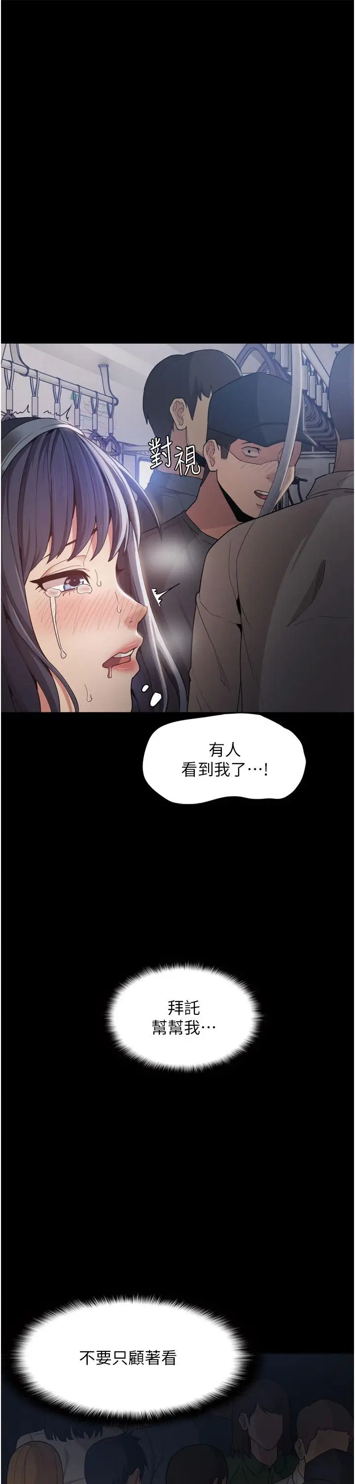 漫画《痴汉成瘾》第1话第44张图