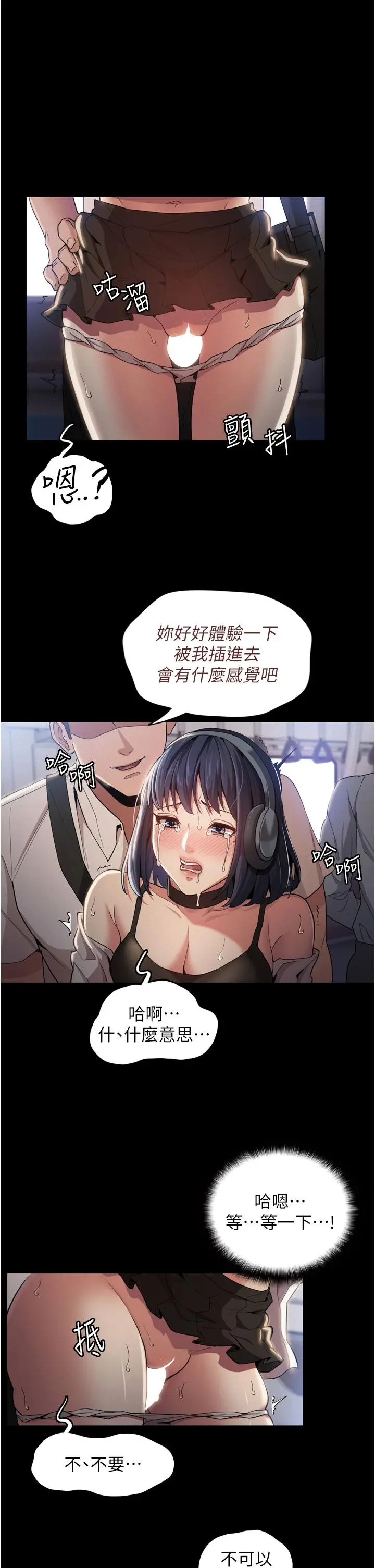 漫画《痴汉成瘾》第1话第47张图