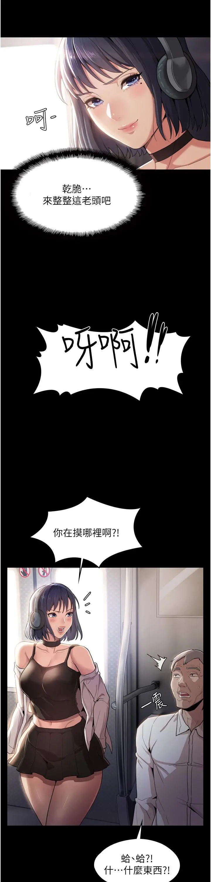 漫画《痴汉成瘾》第1话第5张图