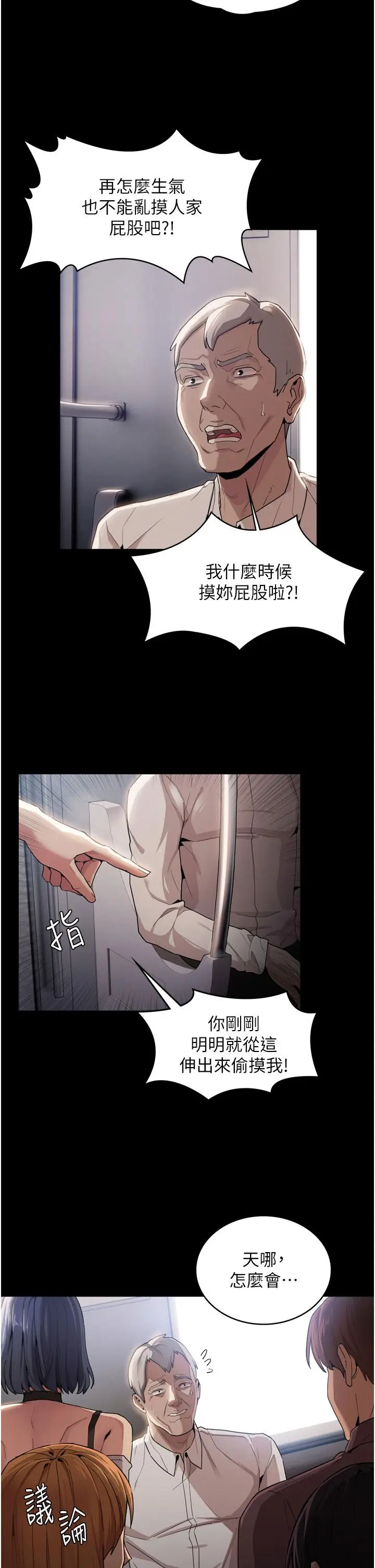 漫画《痴汉成瘾》第1话第6张图
