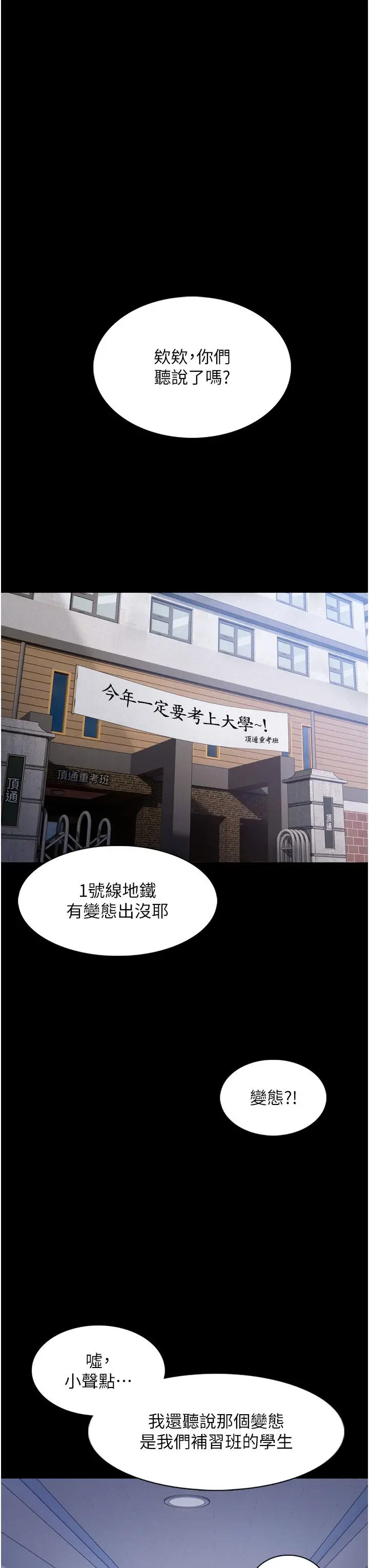 漫画《痴汉成瘾》第1话第60张图