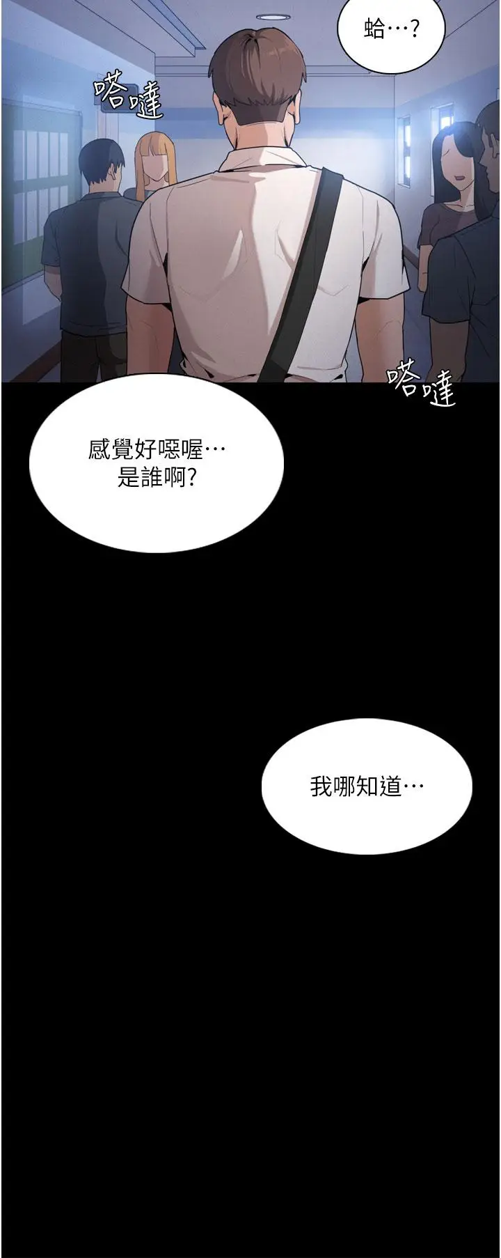 漫画《痴汉成瘾》第1话第61张图