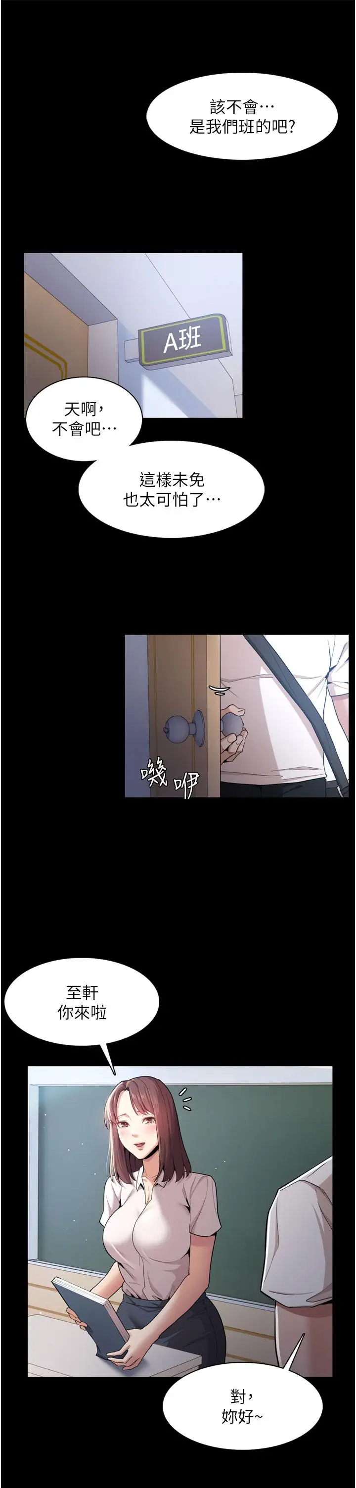 漫画《痴汉成瘾》第1话第62张图