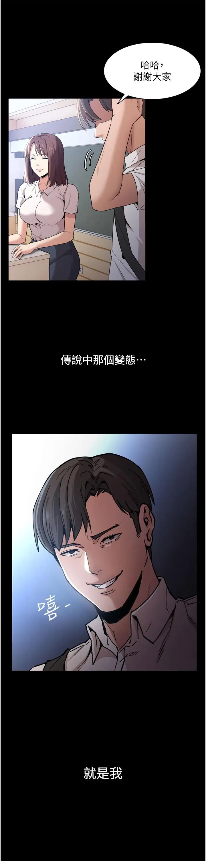 漫画《痴汉成瘾》第1话第66张图