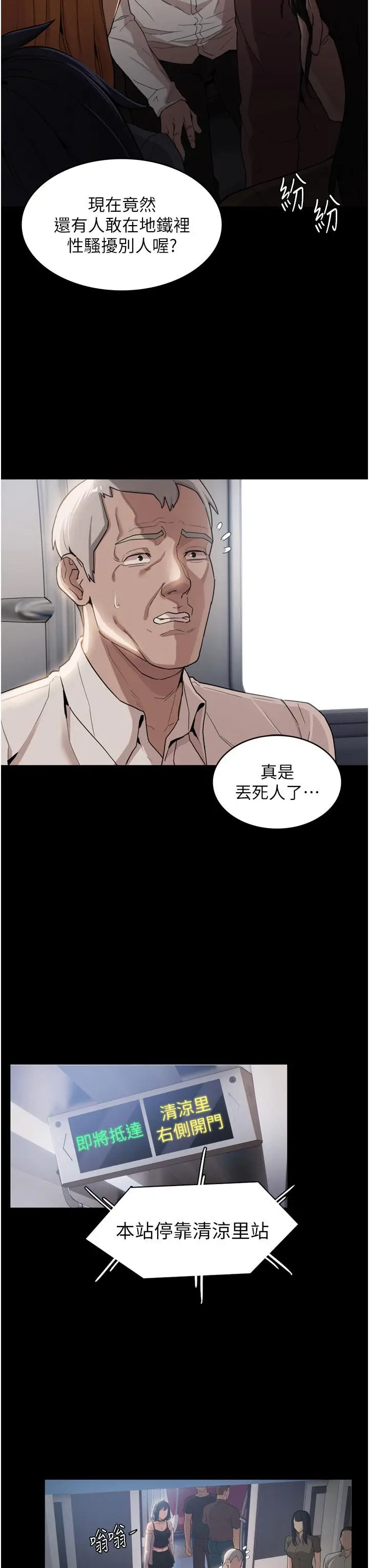 漫画《痴汉成瘾》第1话第7张图