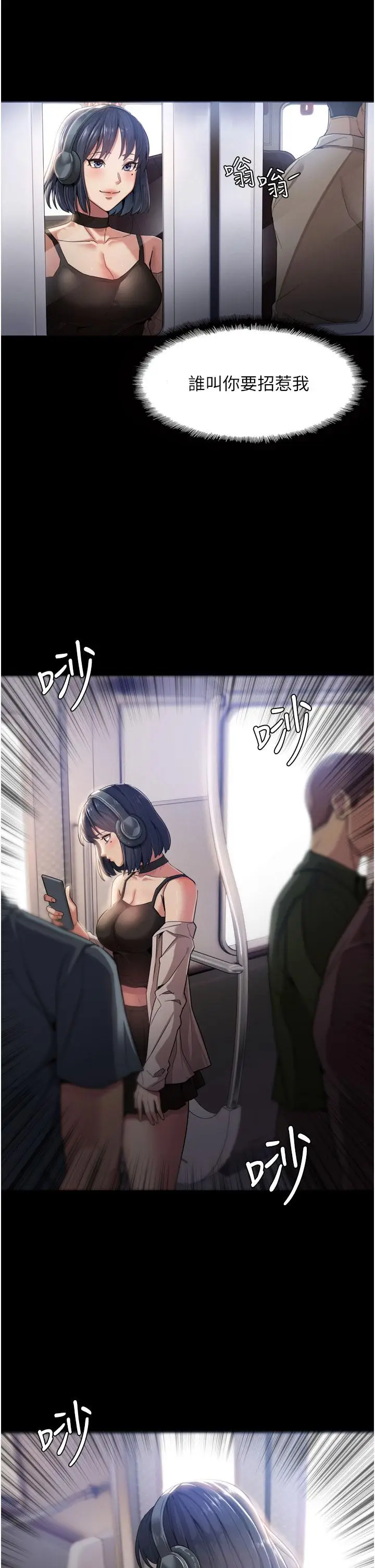 漫画《痴汉成瘾》第1话第9张图