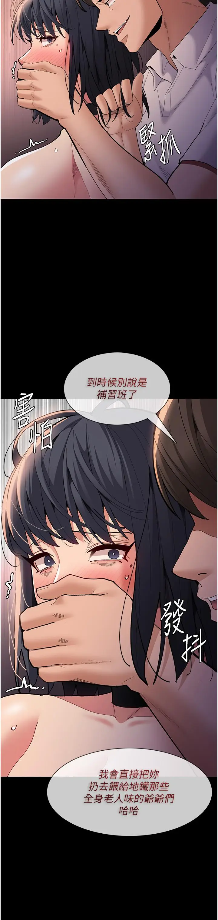 漫画《痴汉成瘾》第57话第11张图