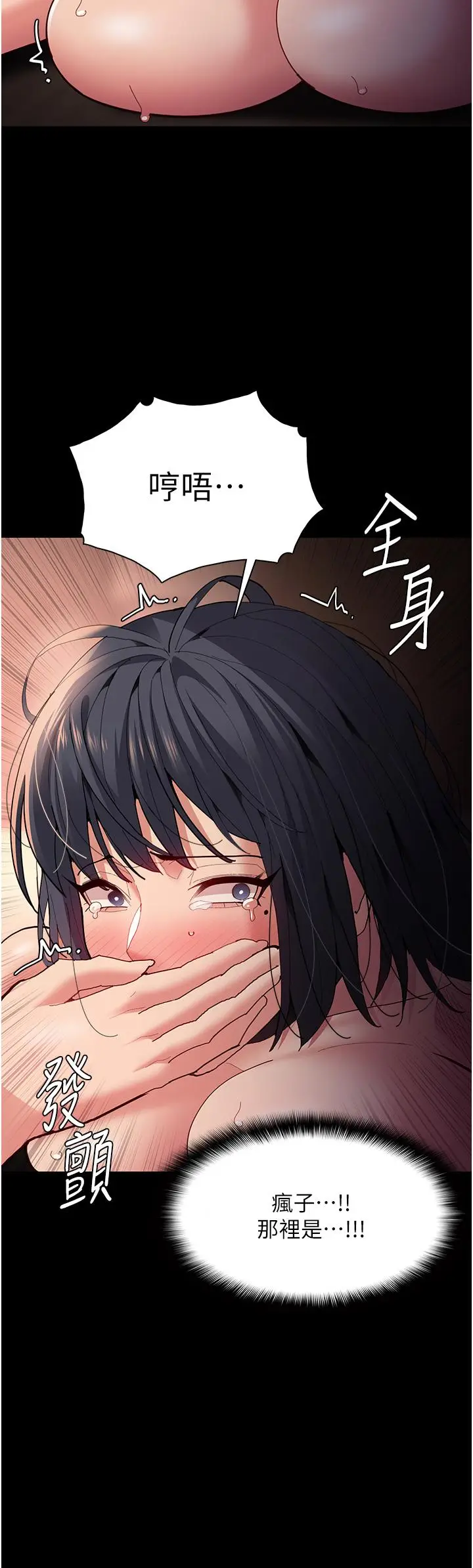漫画《痴汉成瘾》第57话第17张图