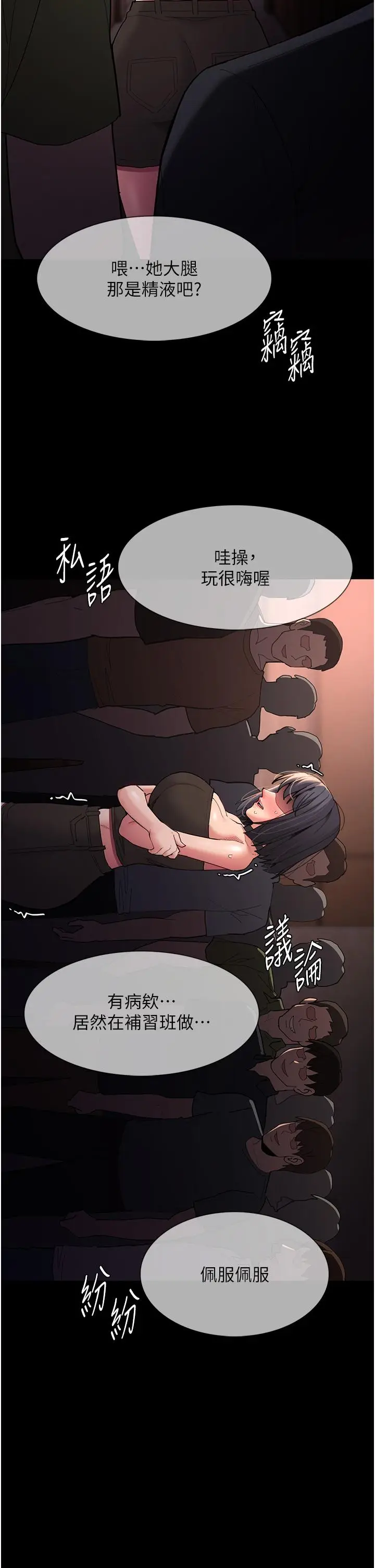 漫画《痴汉成瘾》第57话第31张图