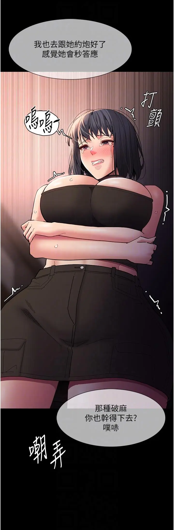 漫画《痴汉成瘾》第57话第32张图
