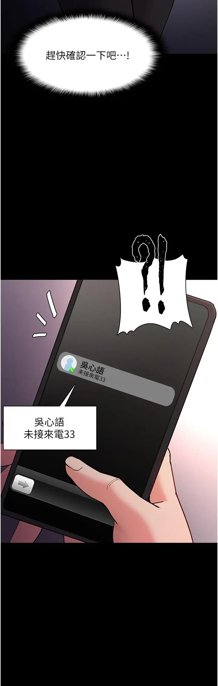 漫画《痴汉成瘾》第57话第38张图