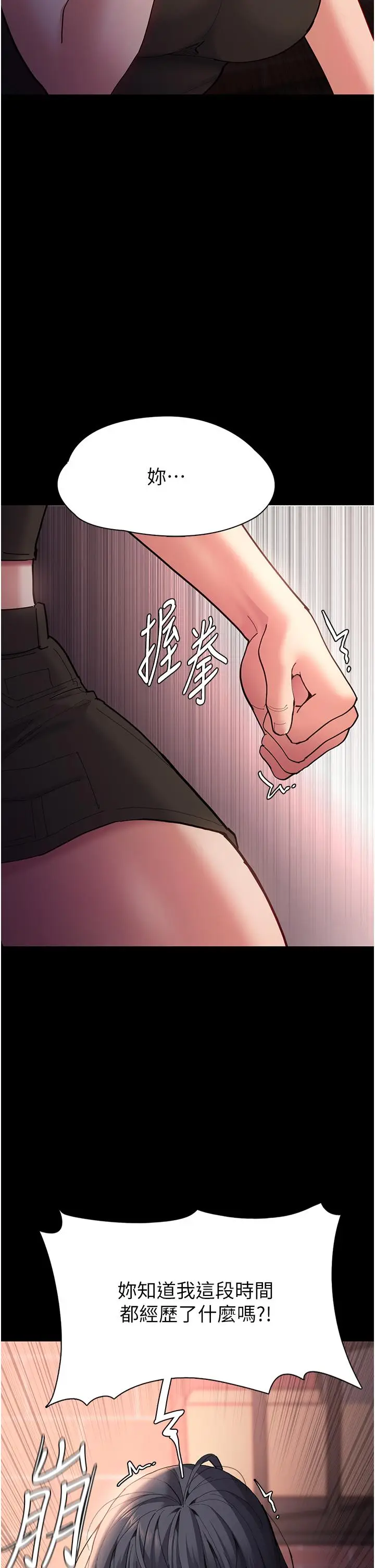 漫画《痴汉成瘾》第57话第43张图