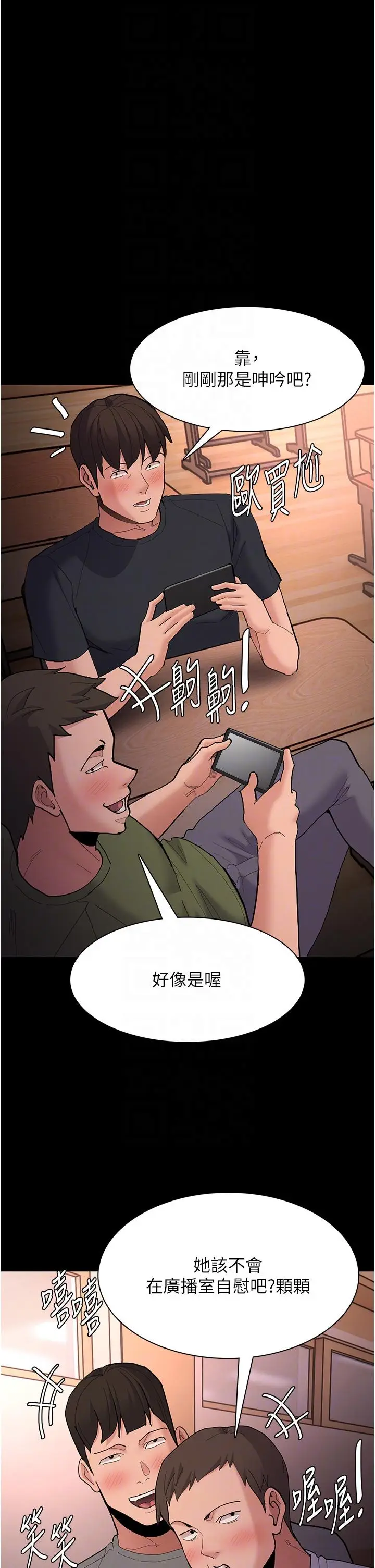 漫画《痴汉成瘾》第57话第6张图