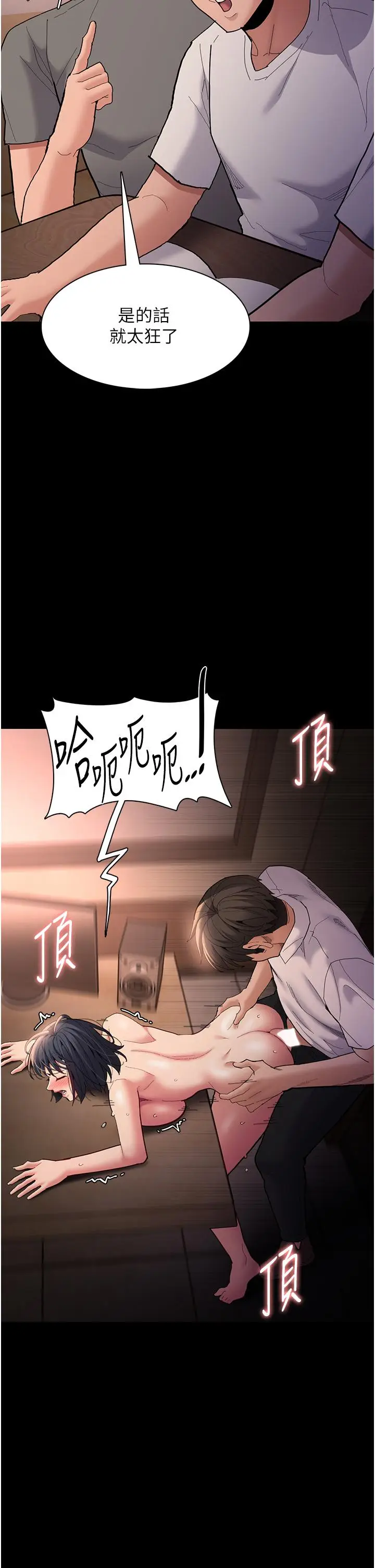 漫画《痴汉成瘾》第57话第7张图
