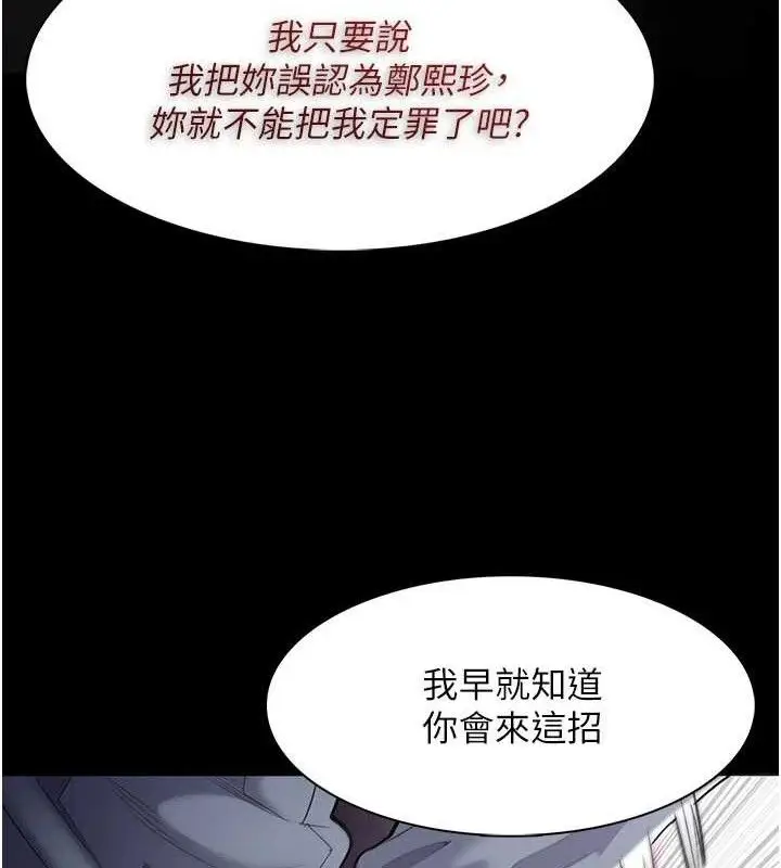 漫画《痴汉成瘾》第127话第11张图