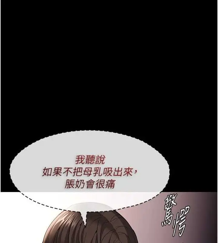 漫画《痴汉成瘾》第127话第138张图