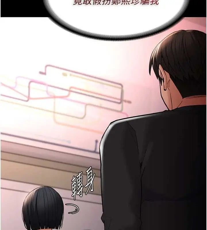 漫画《痴汉成瘾》第127话第23张图