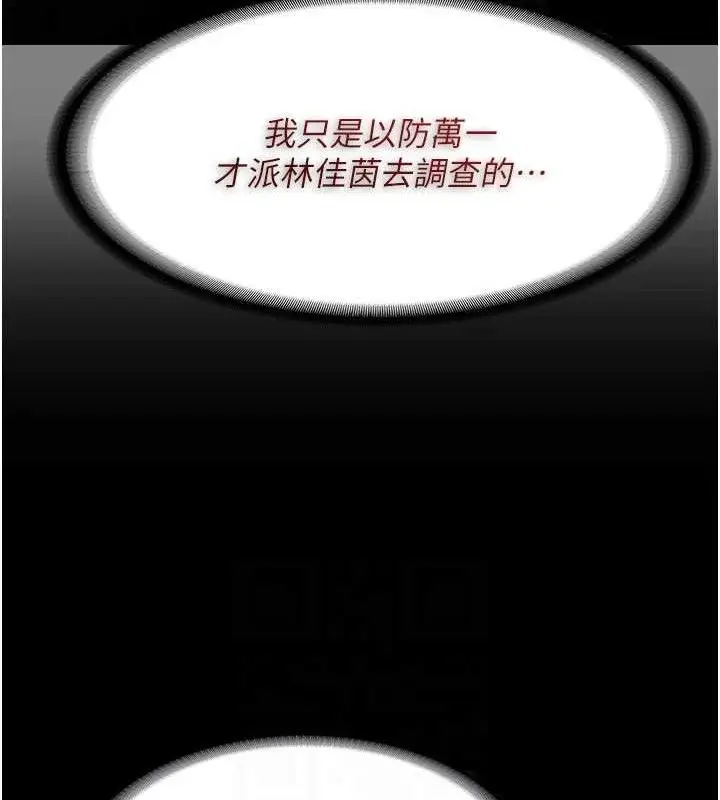 漫画《痴汉成瘾》第127话第29张图