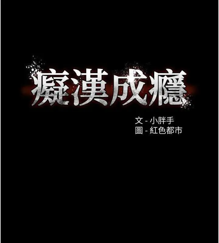 漫画《痴汉成瘾》第127话第7张图