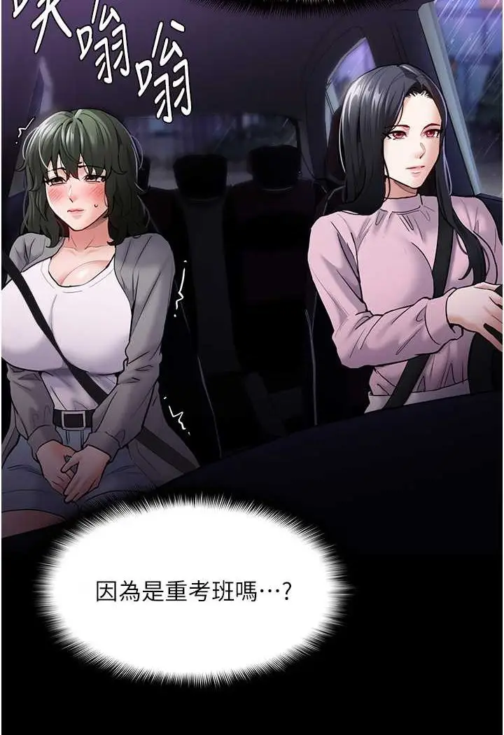 漫画《痴汉成瘾》第72话第101张图