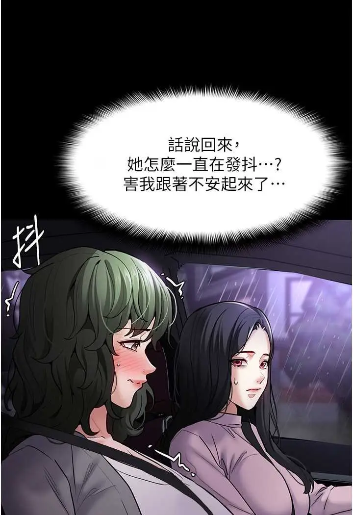 漫画《痴汉成瘾》第72话第102张图