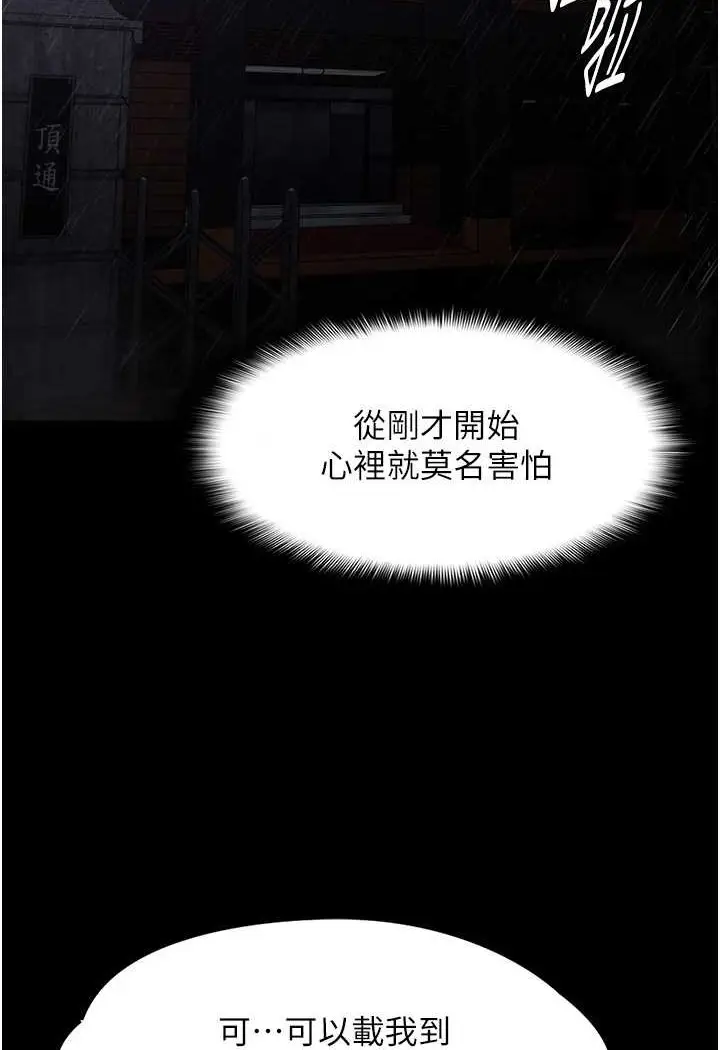 漫画《痴汉成瘾》第72话第111张图