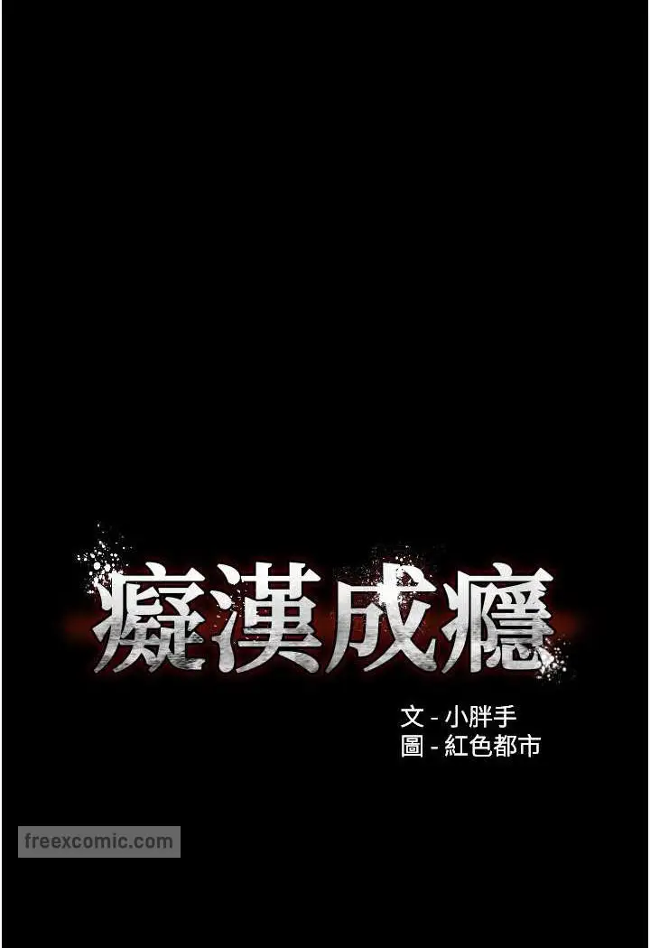 漫画《痴汉成瘾》第72话第18张图