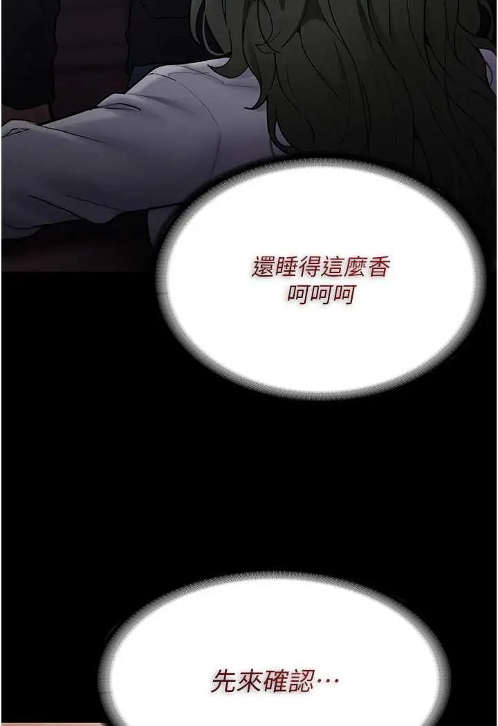 漫画《痴汉成瘾》第72话第21张图