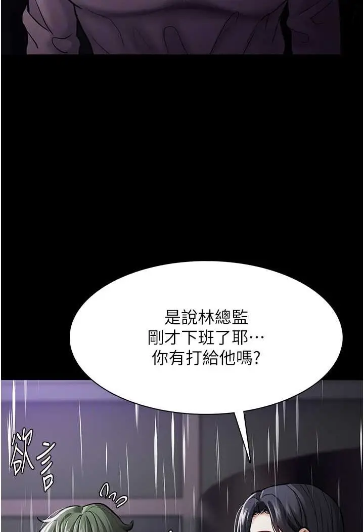 漫画《痴汉成瘾》第72话第91张图