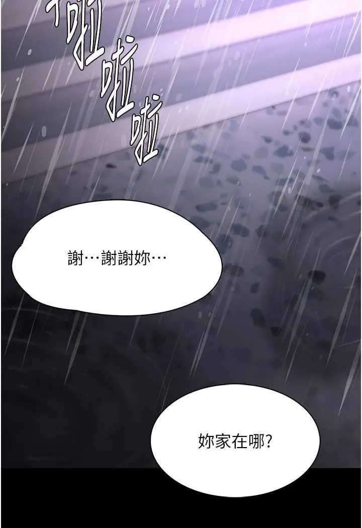 漫画《痴汉成瘾》第72话第98张图