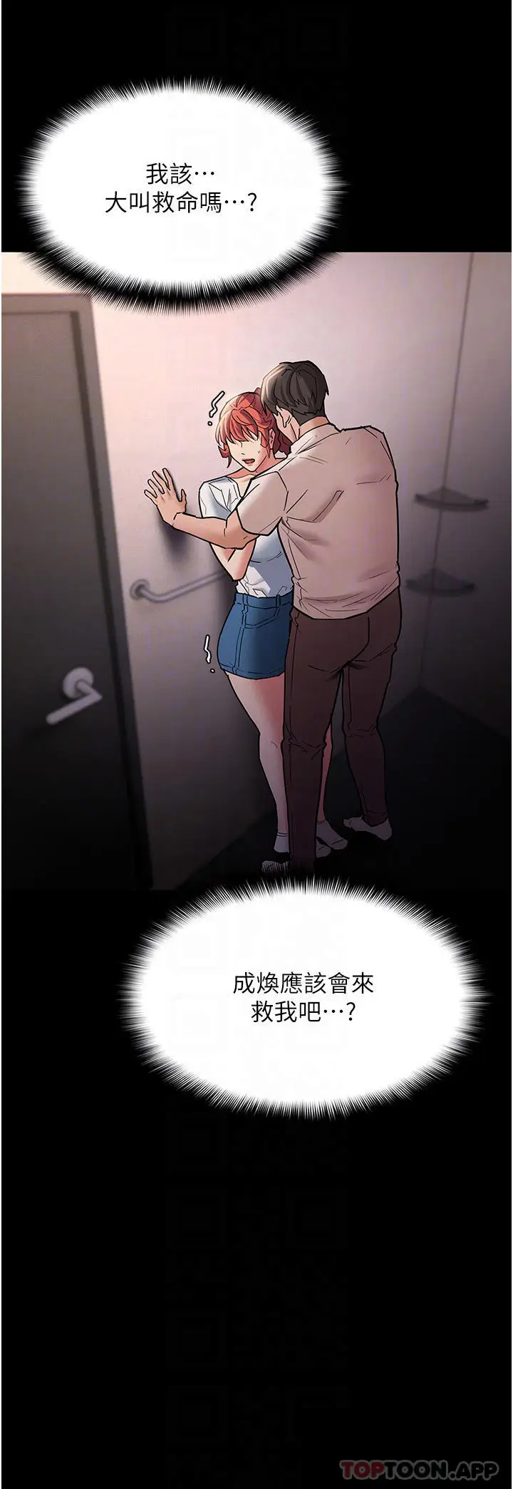 漫画《痴汉成瘾》第20话第10张图