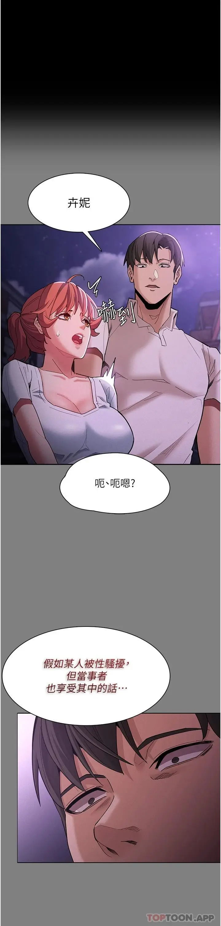 漫画《痴汉成瘾》第20话第20张图