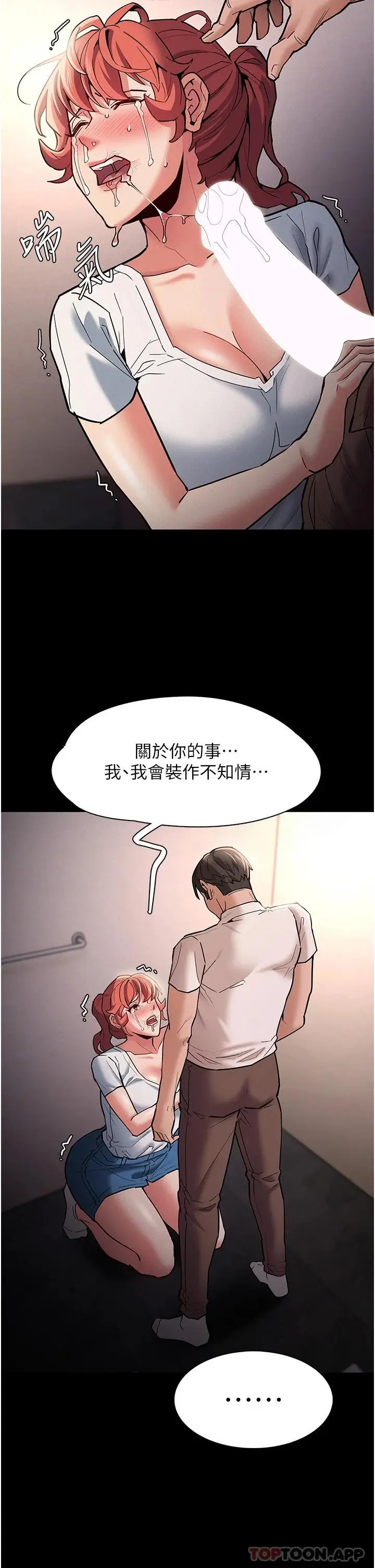 漫画《痴汉成瘾》第20话第24张图
