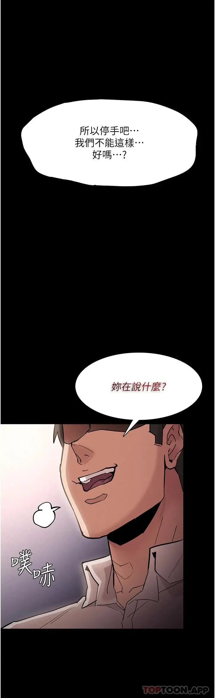 漫画《痴汉成瘾》第20话第25张图