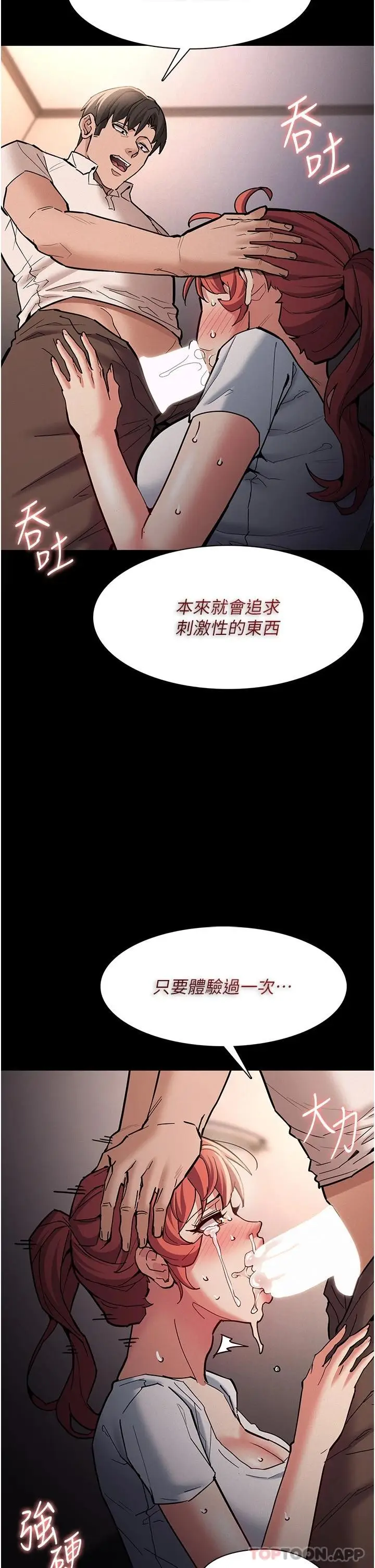 漫画《痴汉成瘾》第20话第32张图