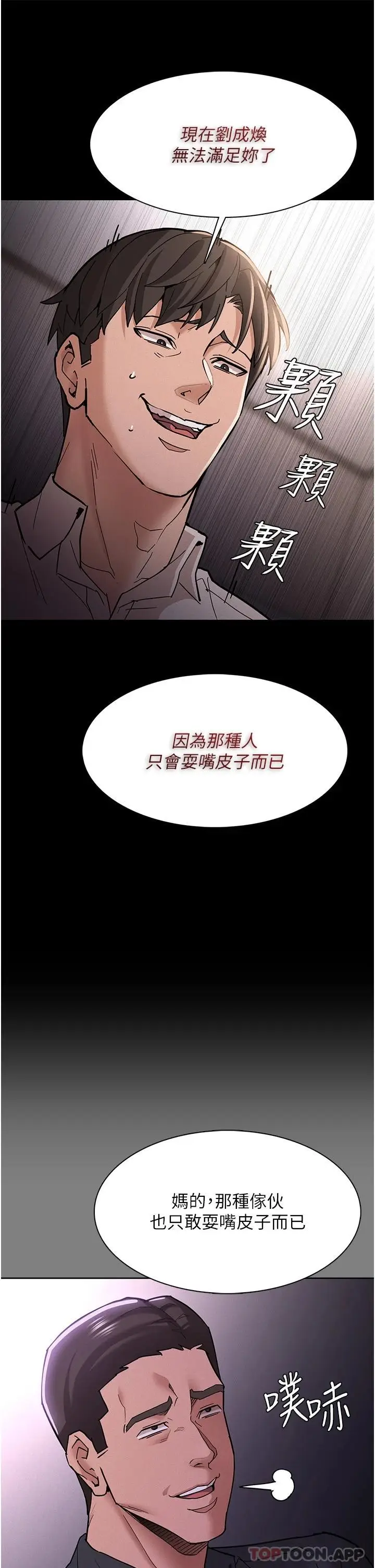 漫画《痴汉成瘾》第20话第34张图